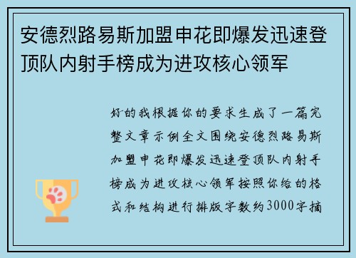 安德烈路易斯加盟申花即爆发迅速登顶队内射手榜成为进攻核心领军 安德烈路易斯加盟申花即爆发迅速登顶队内射手榜成为进攻核心领军