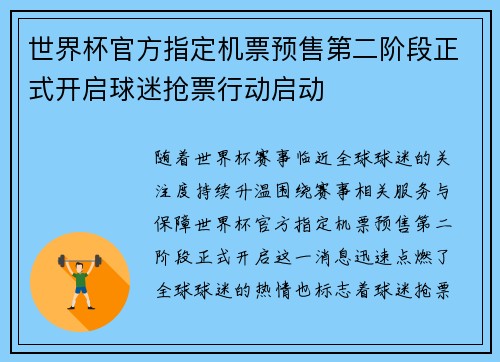 世界杯官方指定机票预售第二阶段正式开启球迷抢票行动启动