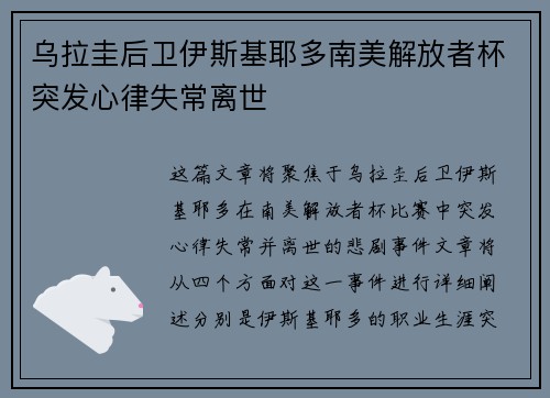 乌拉圭后卫伊斯基耶多南美解放者杯突发心律失常离世 乌拉圭后卫伊斯基耶多南美解放者杯突发心律失常离世