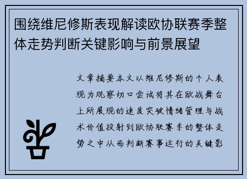 围绕维尼修斯表现解读欧协联赛季整体走势判断关键影响与前景展望 围绕维尼修斯表现解读欧协联赛季整体走势判断关键影响与前景展望
