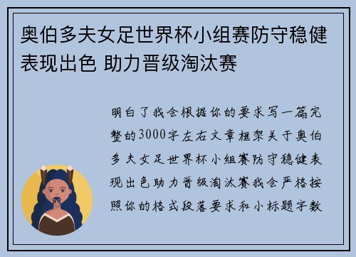 奥伯多夫女足世界杯小组赛防守稳健表现出色 助力晋级淘汰赛
