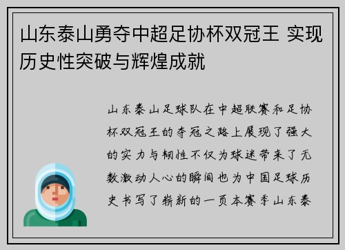山东泰山勇夺中超足协杯双冠王 实现历史性突破与辉煌成就 山东泰山勇夺中超足协杯双冠王 实现历史性突破与辉煌成就