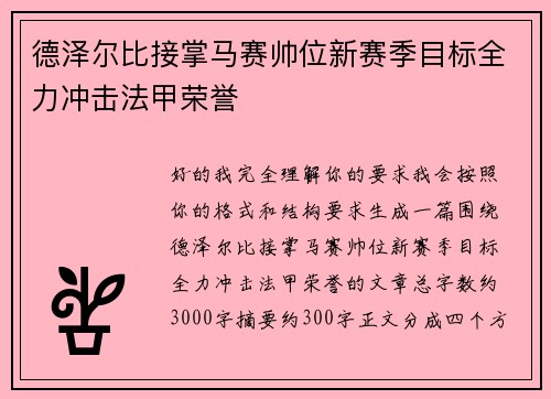 德泽尔比接掌马赛帅位新赛季目标全力冲击法甲荣誉 德泽尔比接掌马赛帅位新赛季目标全力冲击法甲荣誉