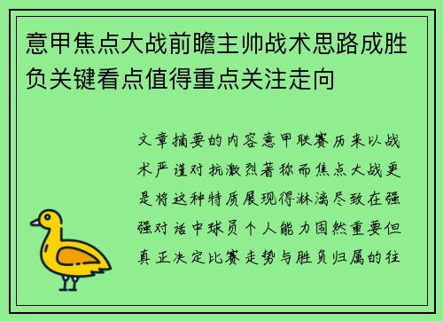 意甲焦点大战前瞻主帅战术思路成胜负关键看点值得重点关注走向 意甲焦点大战前瞻主帅战术思路成胜负关键看点值得重点关注走向
