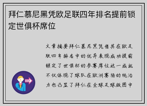 拜仁慕尼黑凭欧足联四年排名提前锁定世俱杯席位