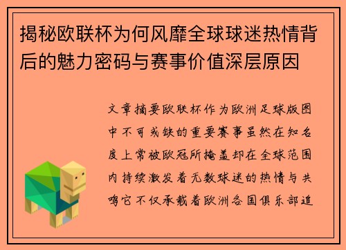 揭秘欧联杯为何风靡全球球迷热情背后的魅力密码与赛事价值深层原因