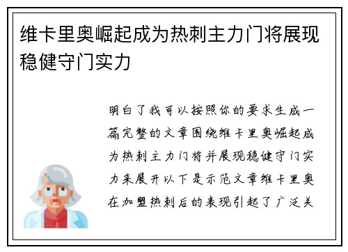维卡里奥崛起成为热刺主力门将展现稳健守门实力